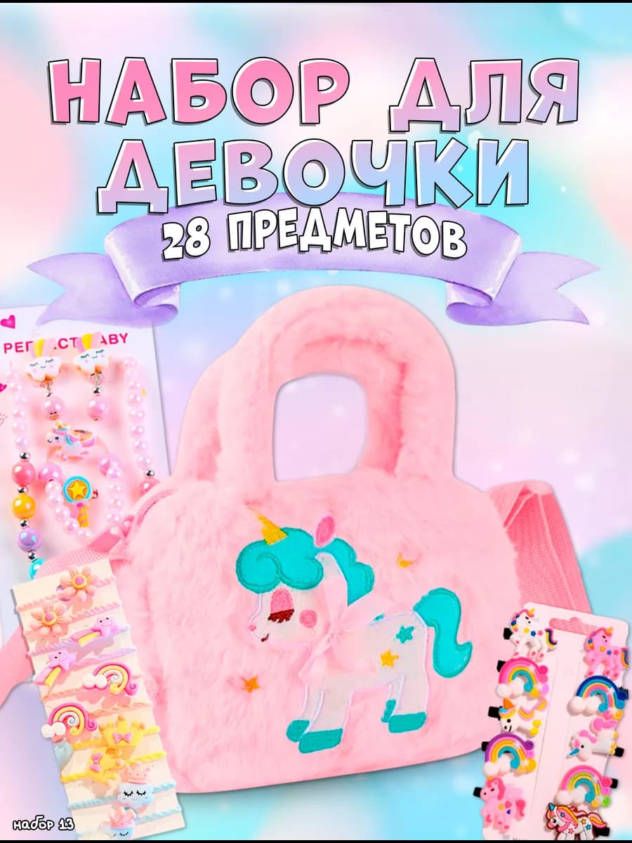 Подарочный набор бокс для девочки Единорог