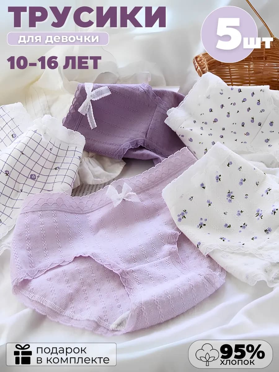 Трусы подростковые хлопковые, набор 5 штук