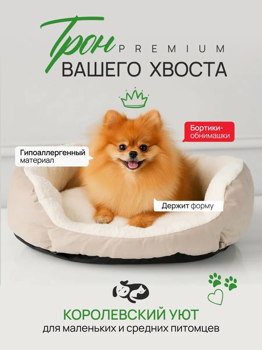 Лежанка для кошек и собак