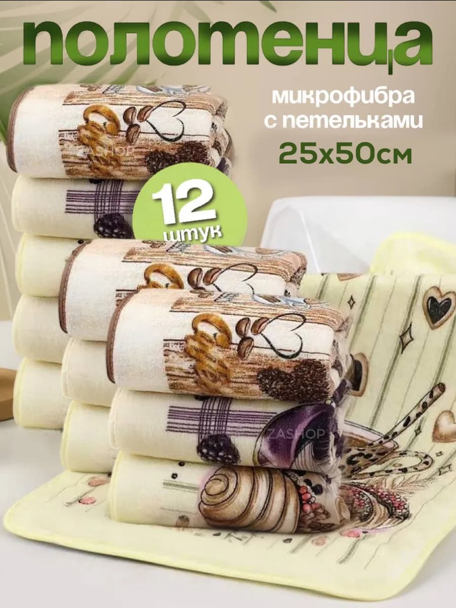 полотенца кухонные из микрофибры набор подарочный 12 шт