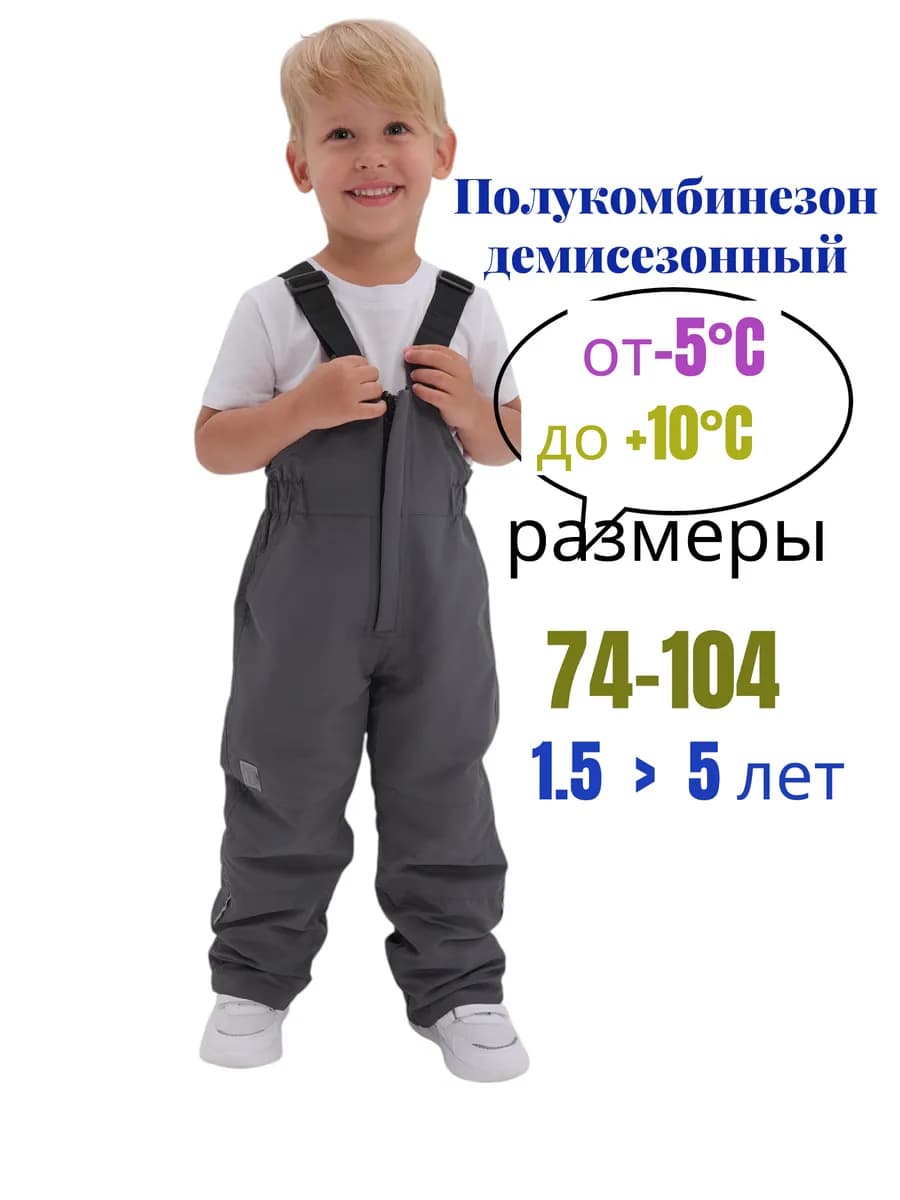 Полукомбинезон демисезонный утепленный