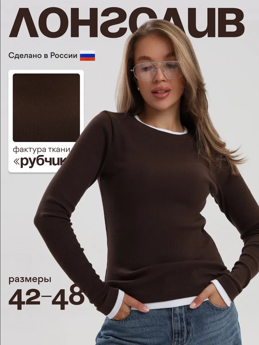 Лонгслив хлопок базовый