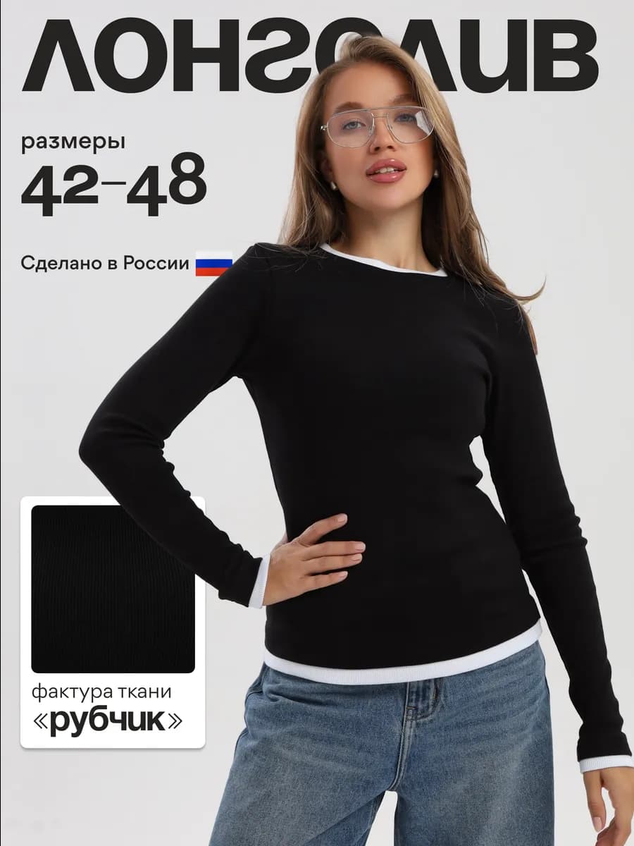 Лонгслив хлопок базовый