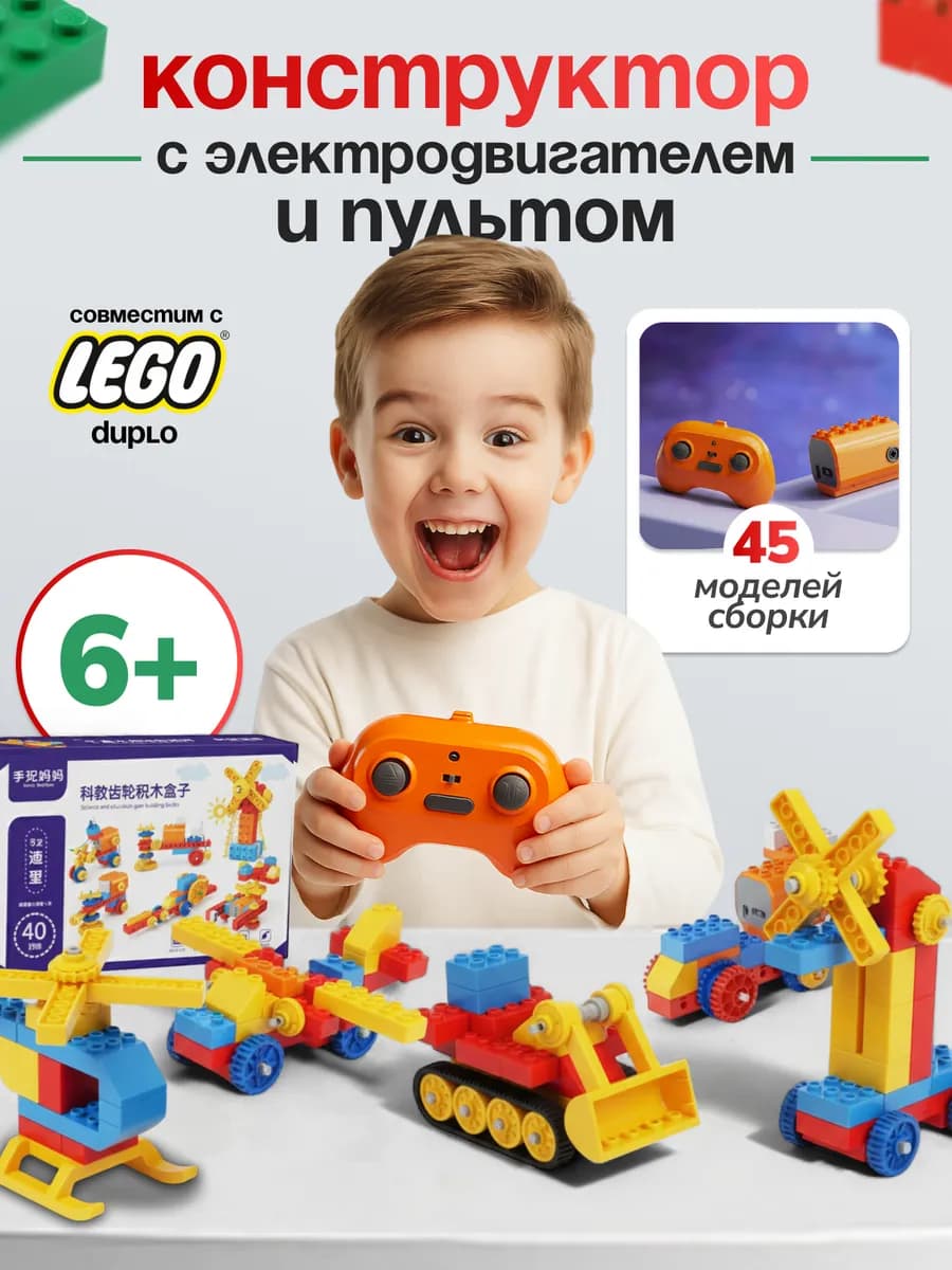 Электронный конструктор на пульте управления робототехника