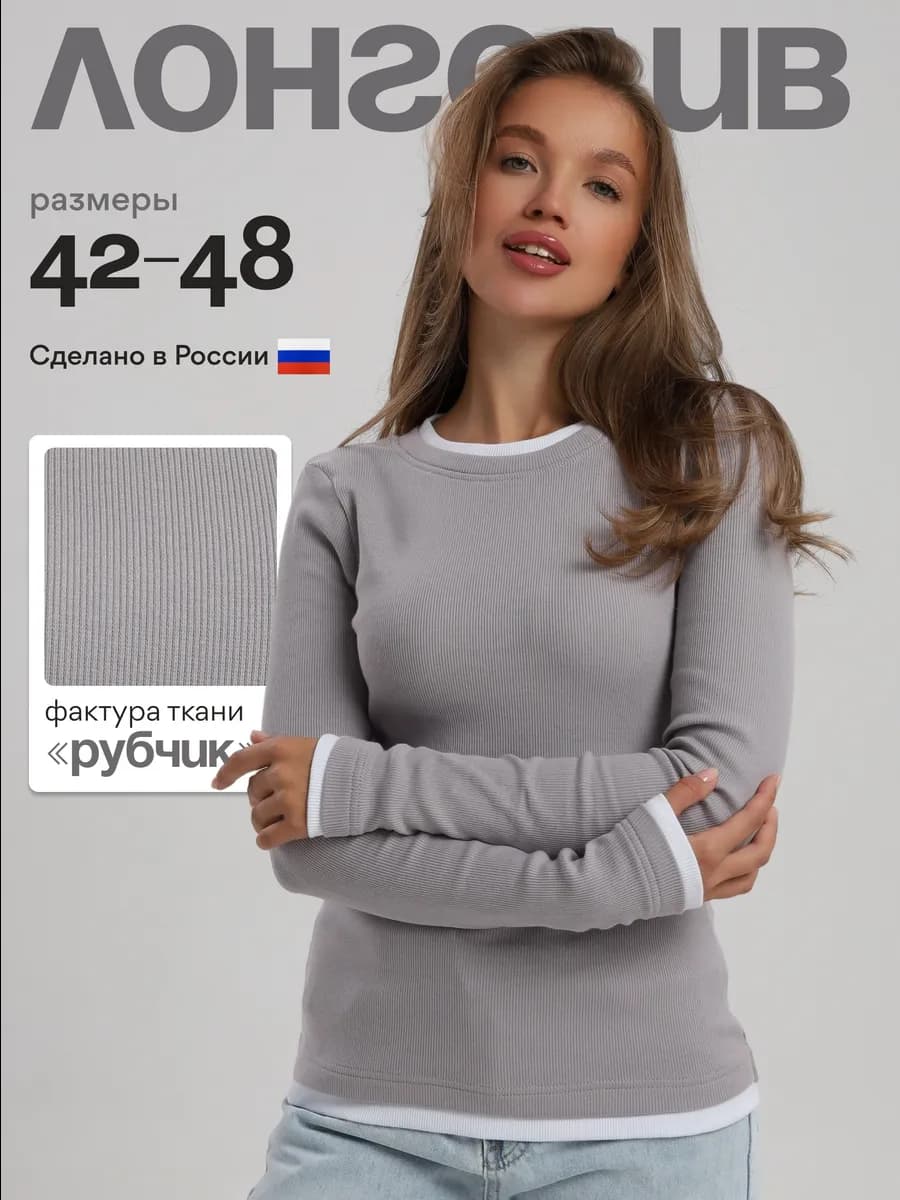 Лонгслив хлопок базовый