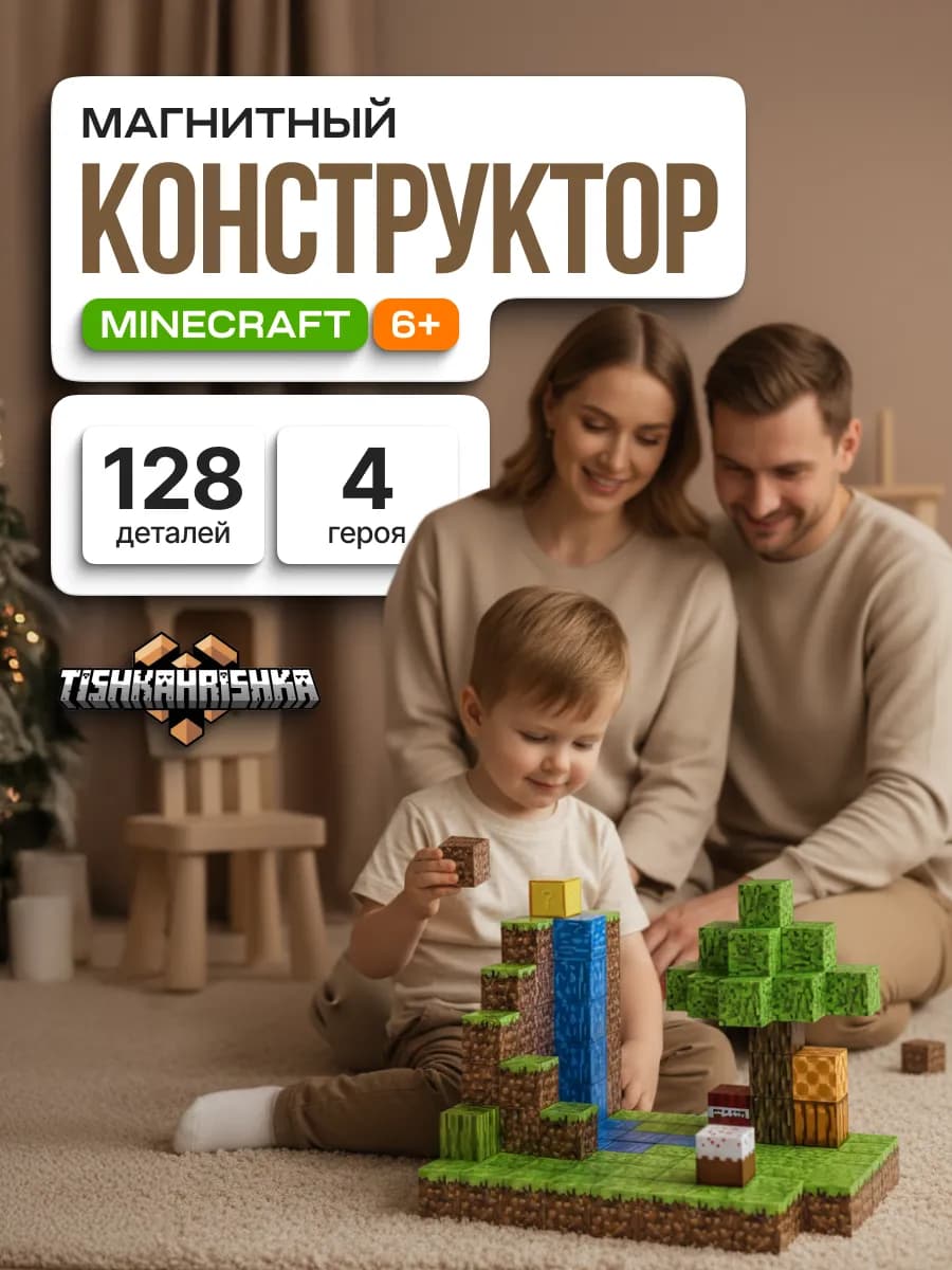 Конструктор магнитный Minecraft
