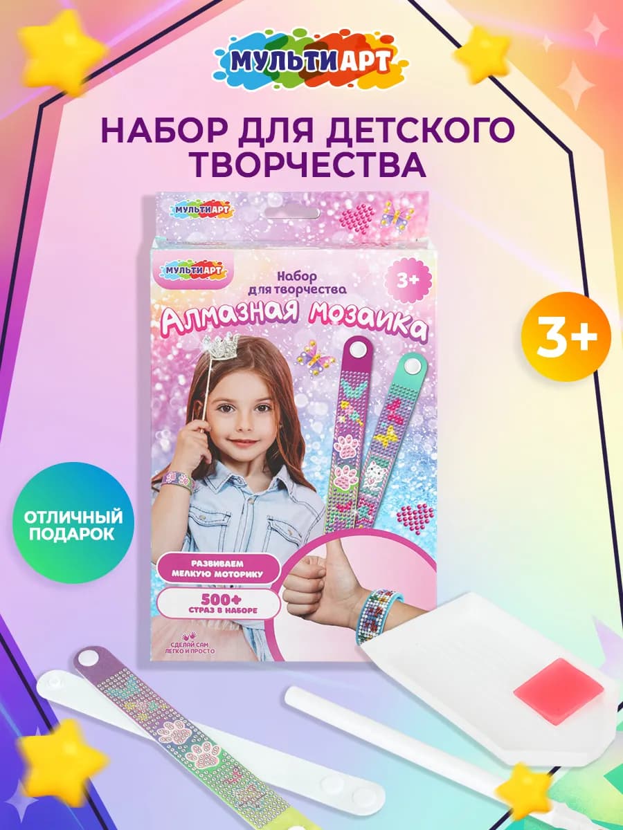 Набор для создания браслетов и украшений для девочек стразы