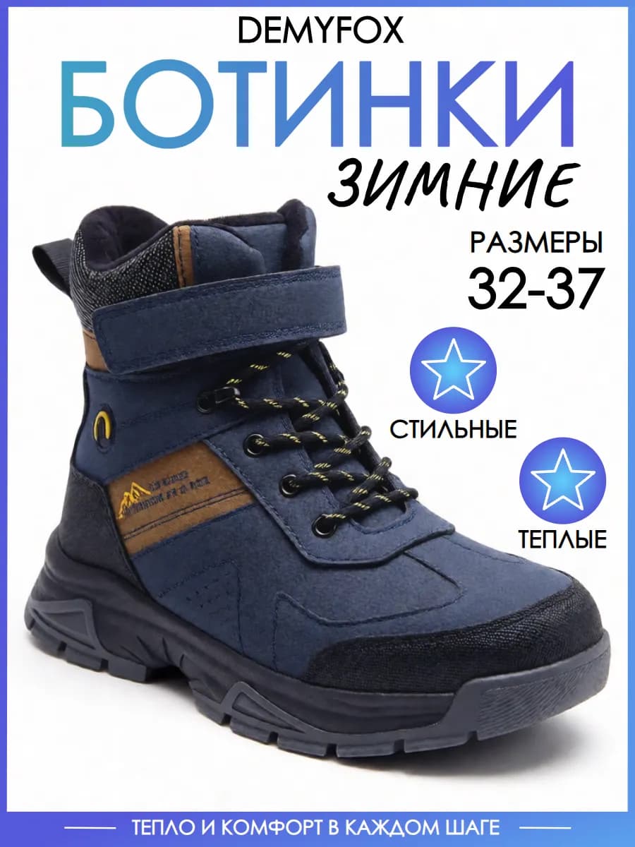 Ботинки детские утепленные