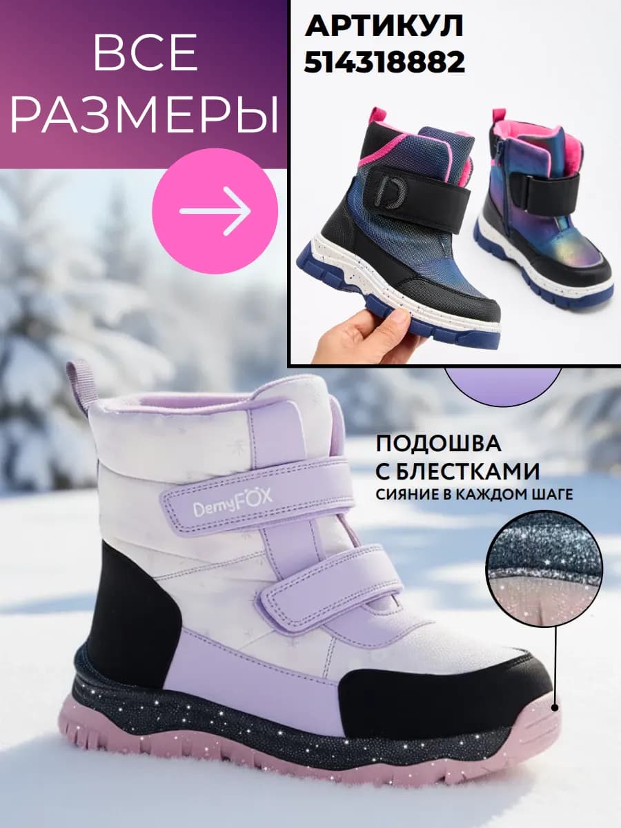 Ботинки зимние детские