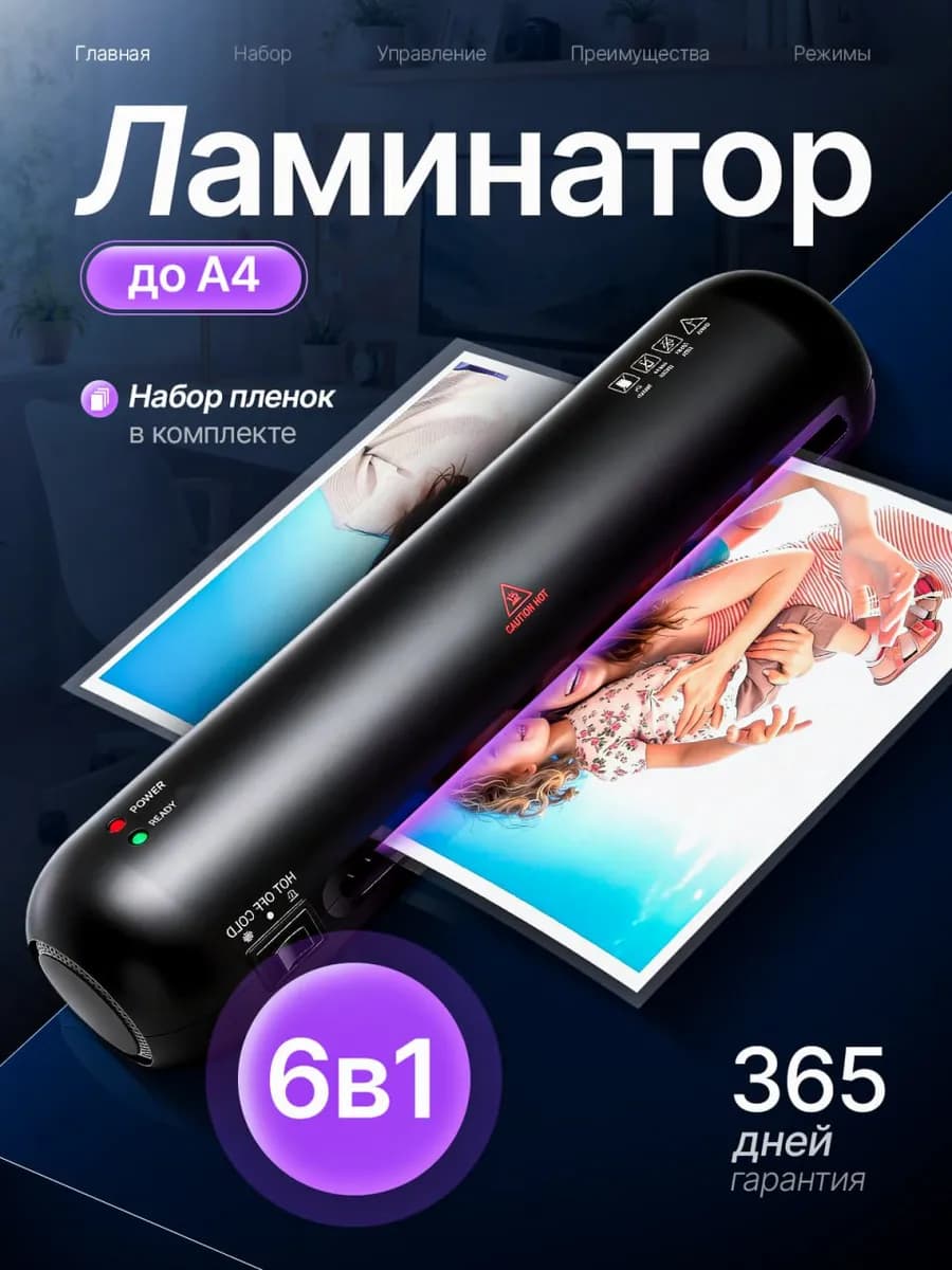 Ламинатор для бумаги А4 с резаком и углорезом