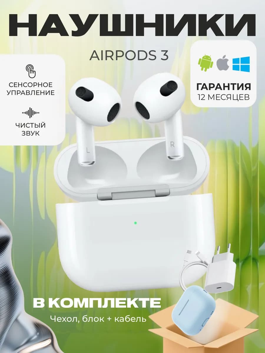 Беспроводные наушники с микрофоном для Iphone и Android