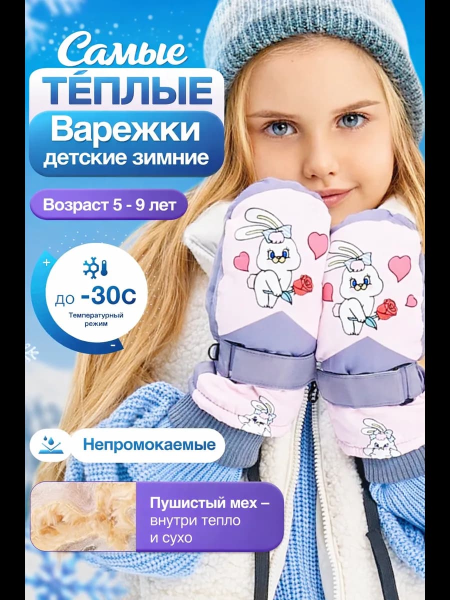 Варежки краги детские зимние непромокаемые