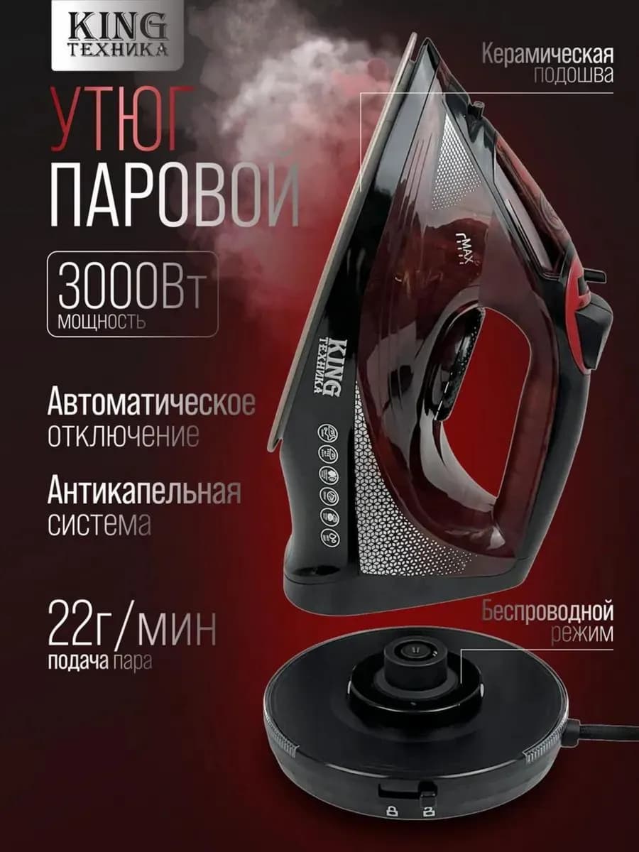 Утюг паровой с антипригарным покрытием