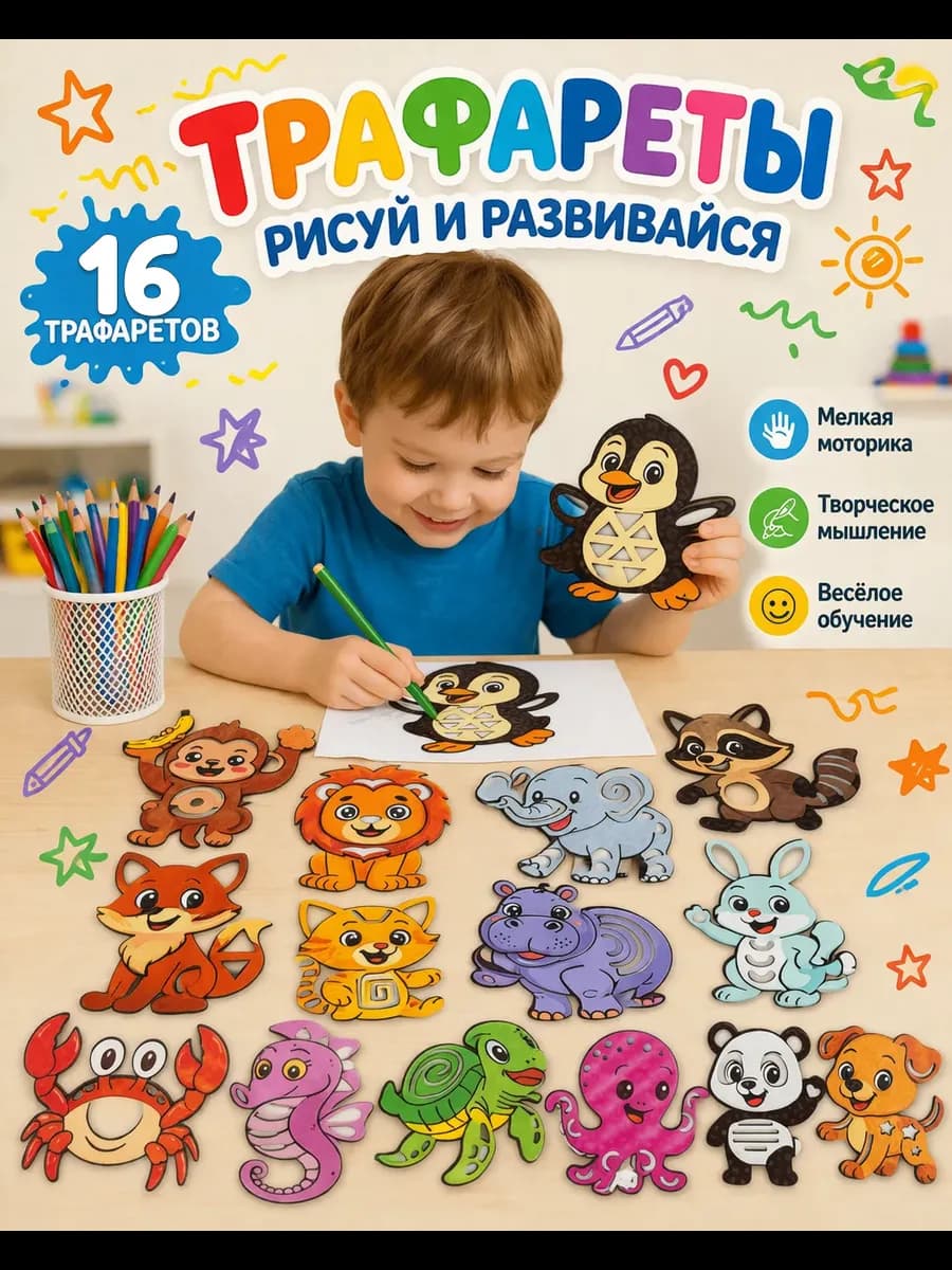Трафареты для рисования детям Развивающая игра Монтессори