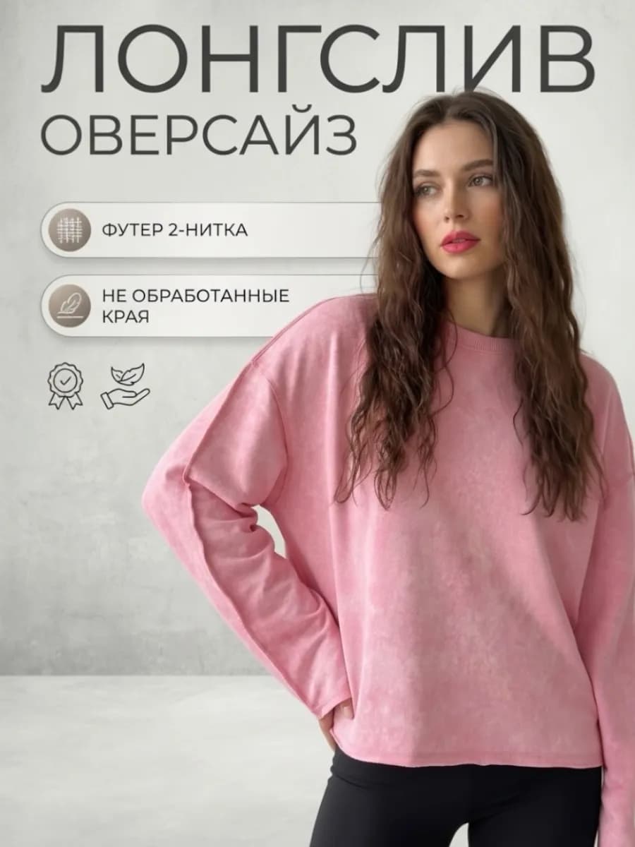 Лонгслив оверсайз