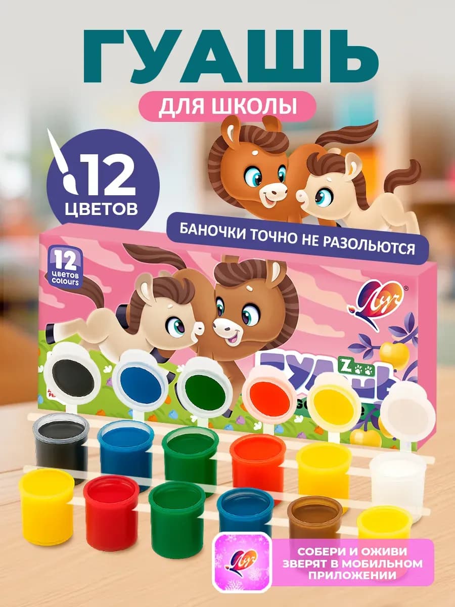 Краски для рисования гуашь 12 цветов