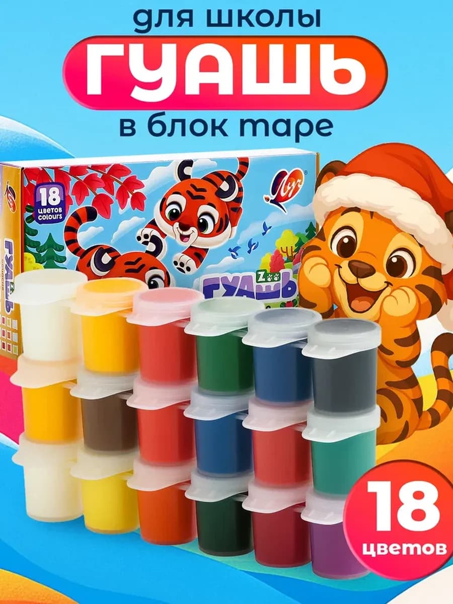 Краски гуашь для рисования в школу