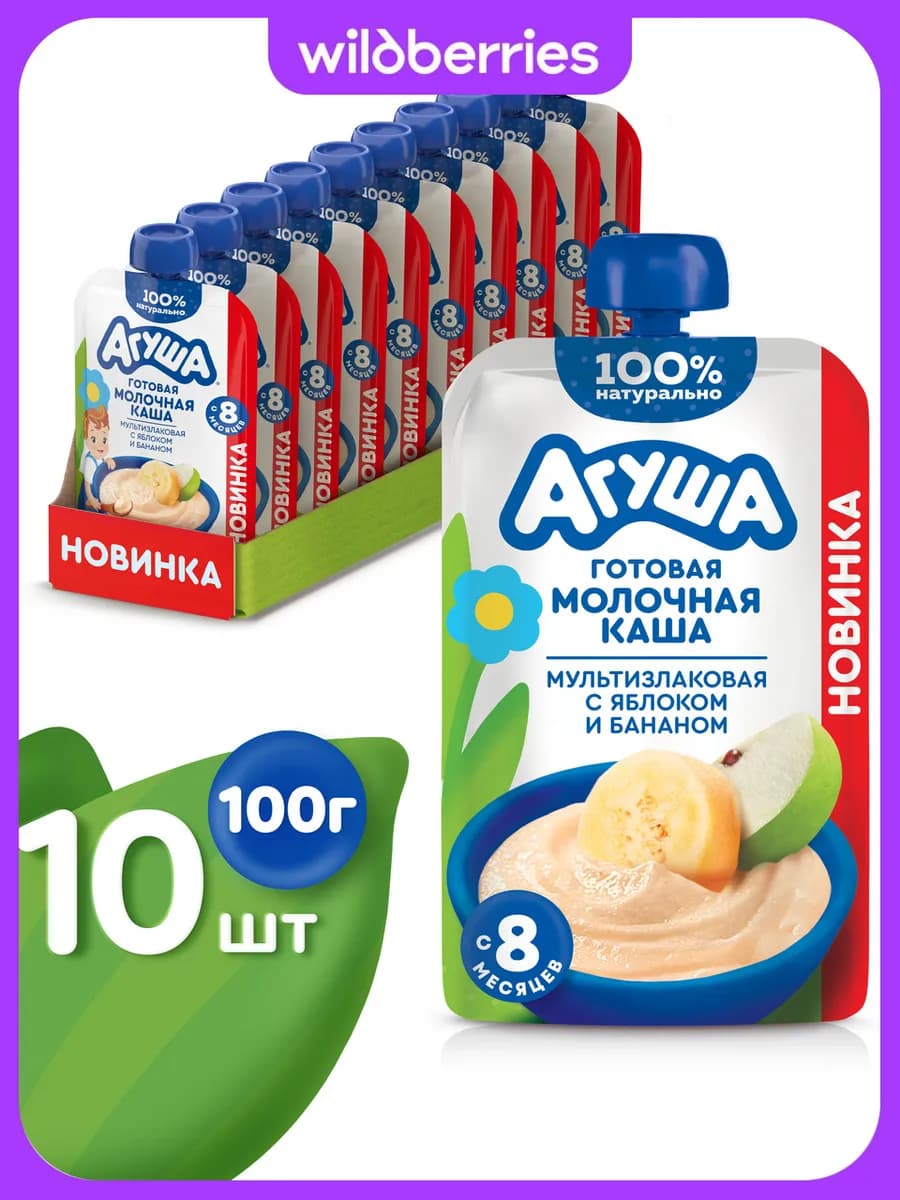 Готовая каша молочная Яблоко-Банан-Злаки с 8 мес 100г, 10шт