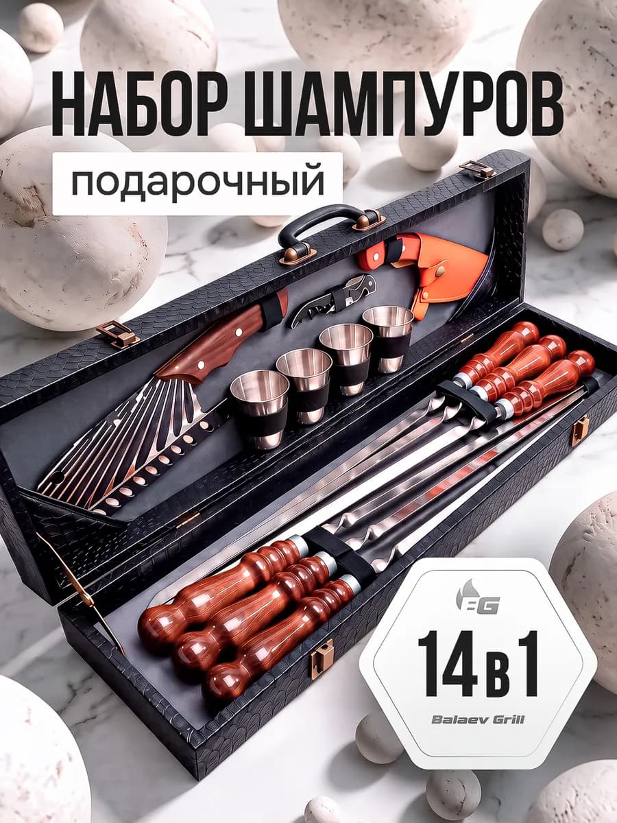 Набор для шашлыка подарочный в кейсе