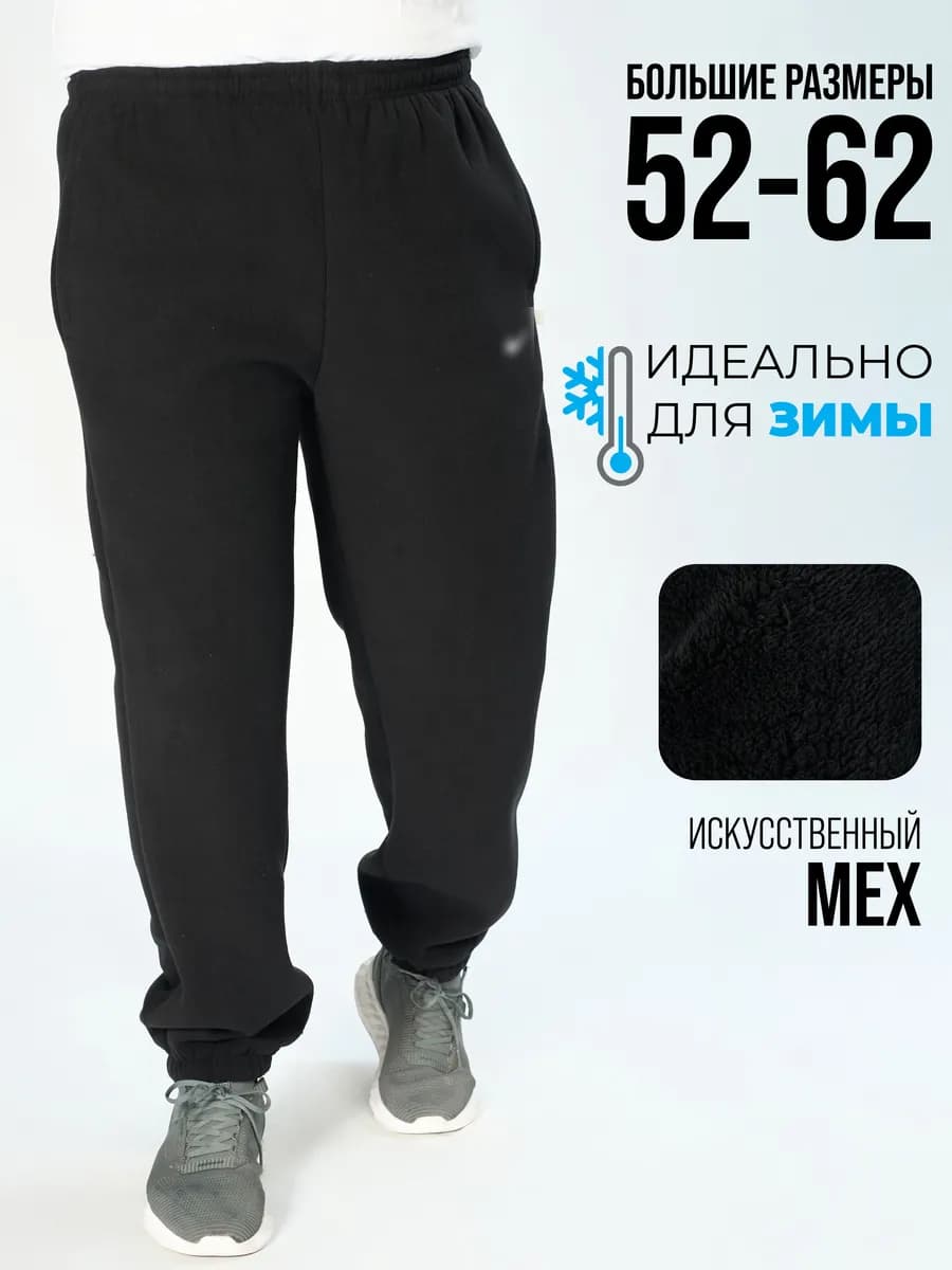 Штаны спортивные утепленные