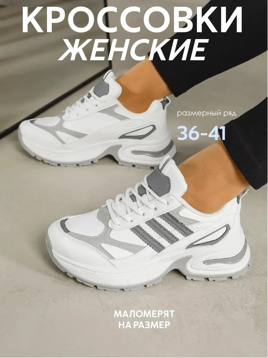 Кроссовки на высокой подошве осенние