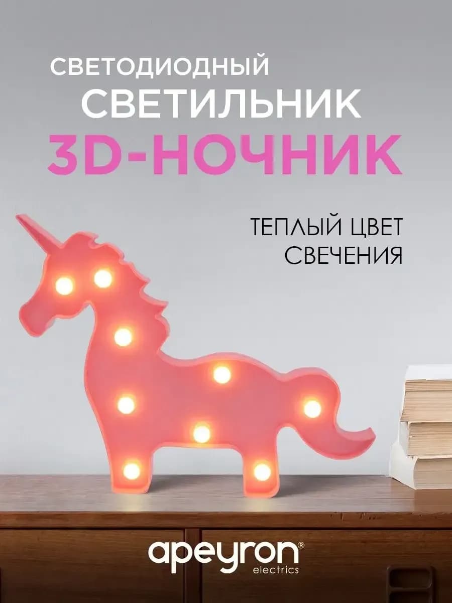 Светильник светодиодный 3D ночник Единорог