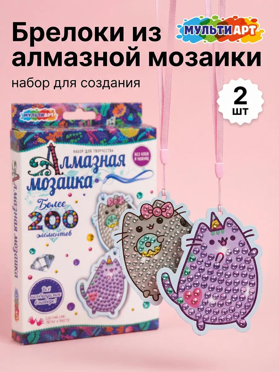 Набор для создания брелков своими руками мозаика из страз