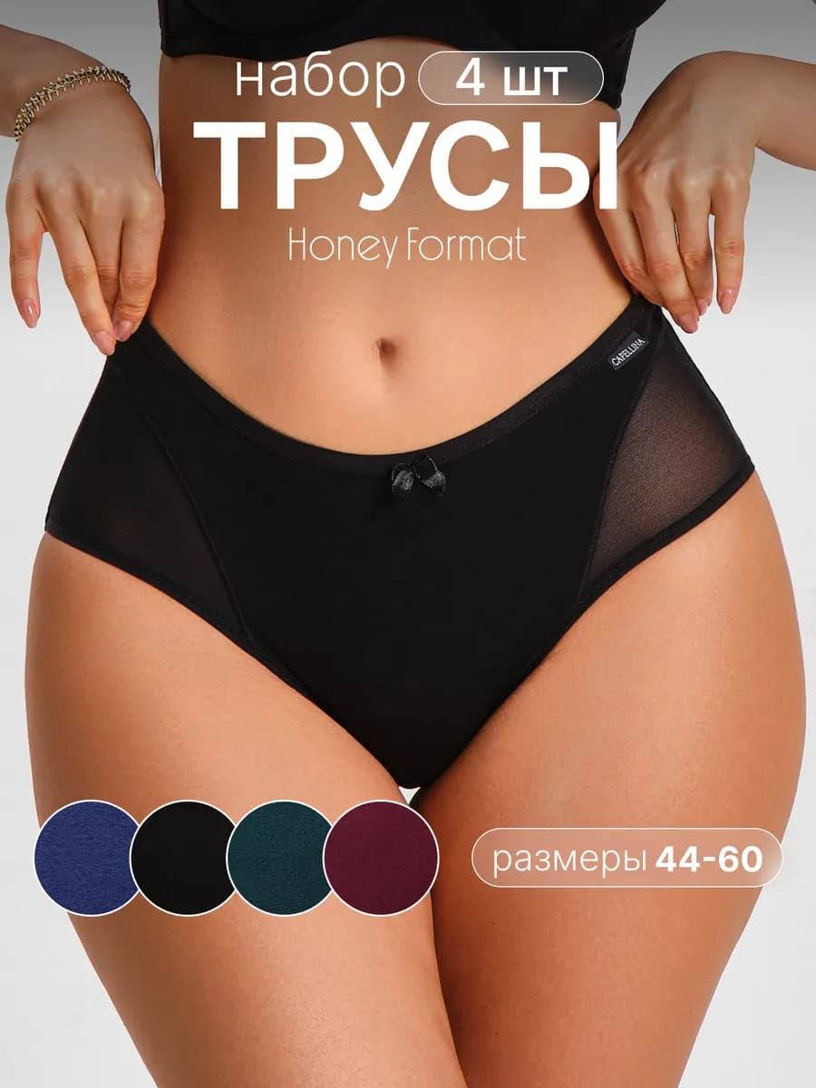 Трусы набор хлопковые