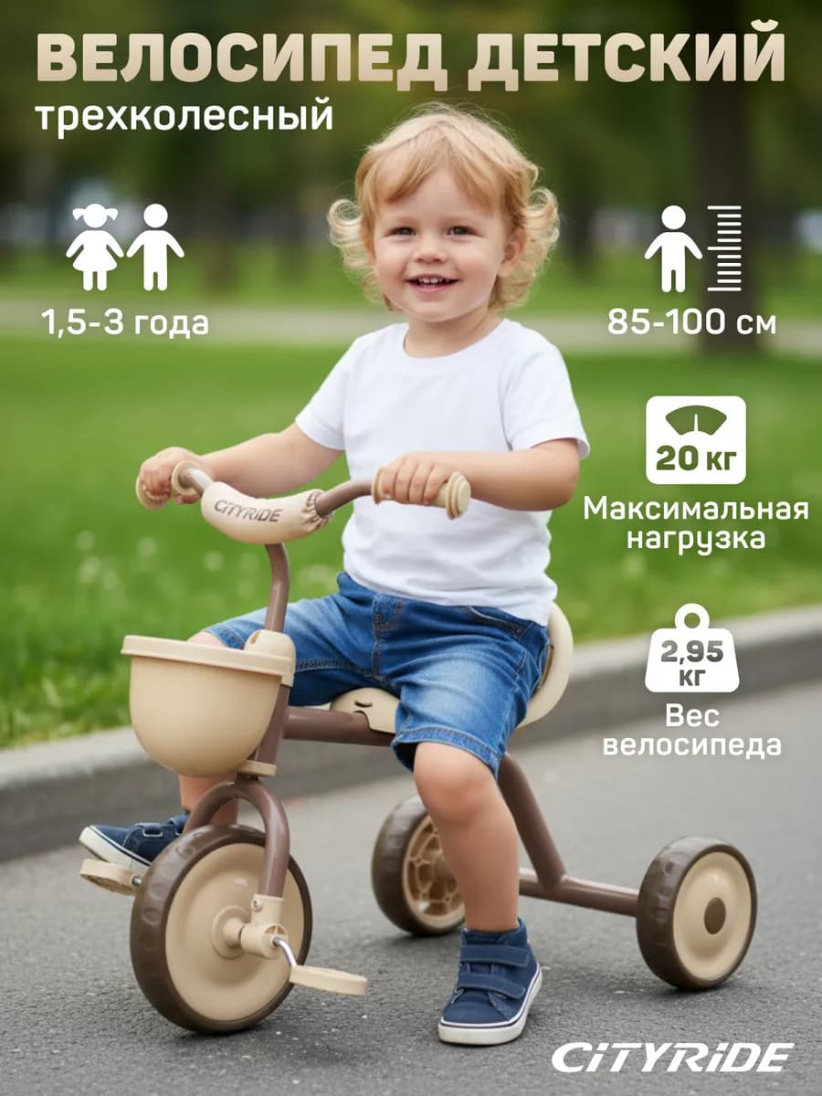 Велосипед детский трехколесный