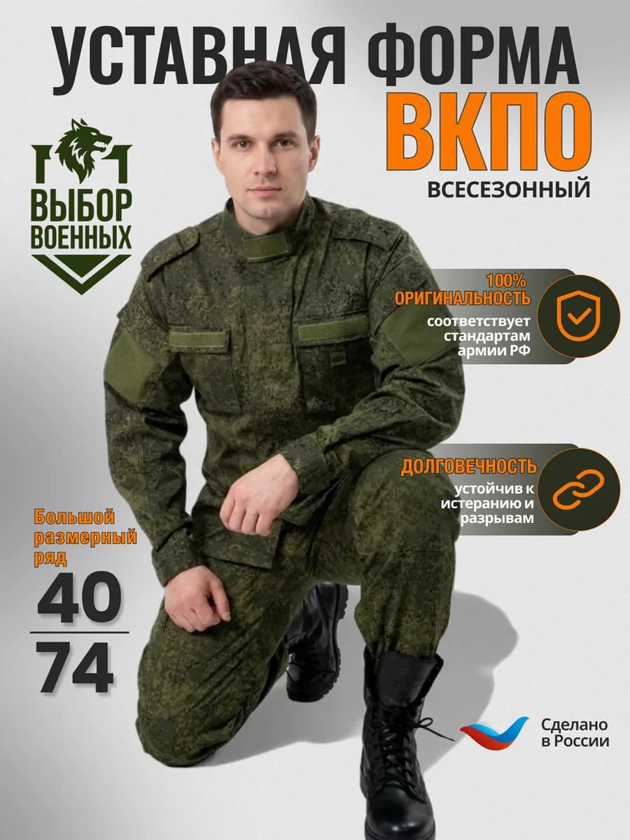 Костюм камуфляж вкпо летний уставной