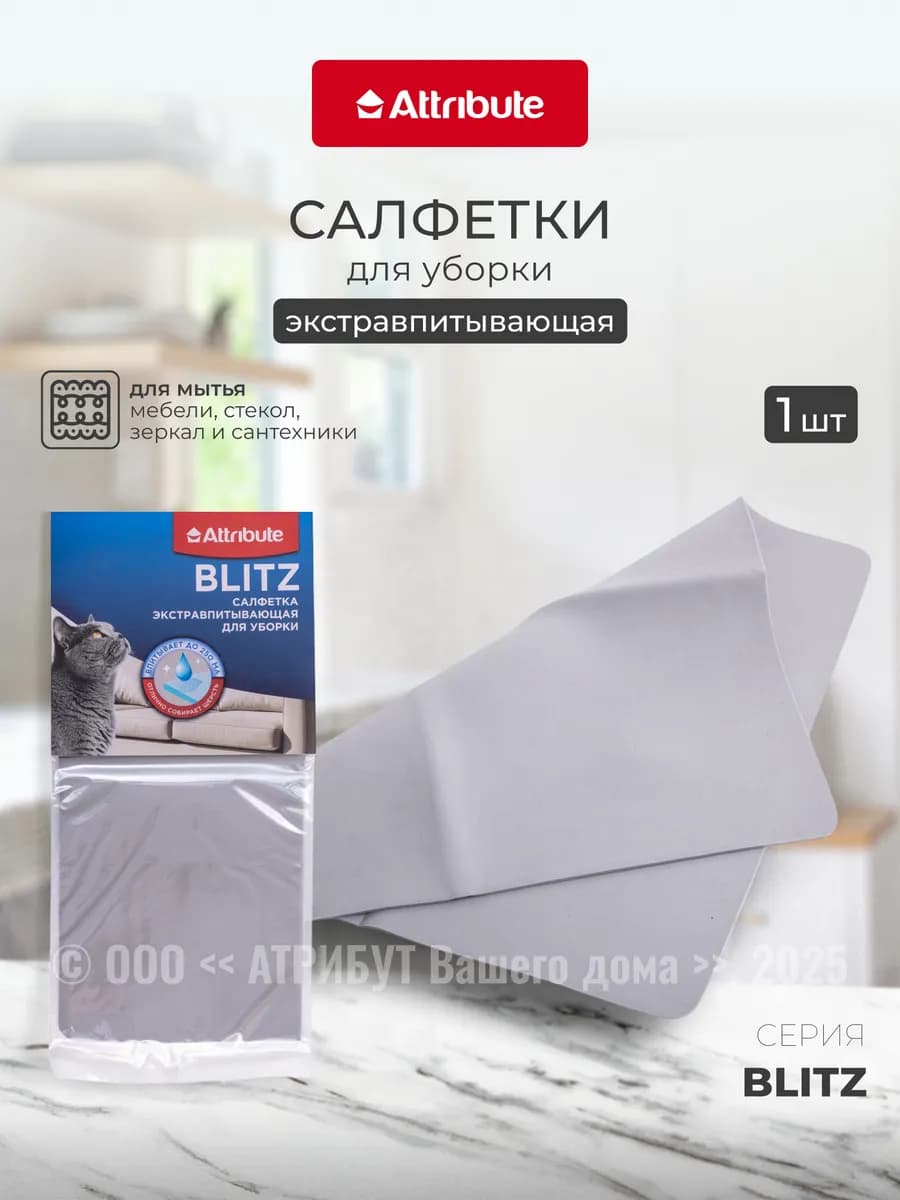 Салфетка для уборки 30см x 30см, 1 шт