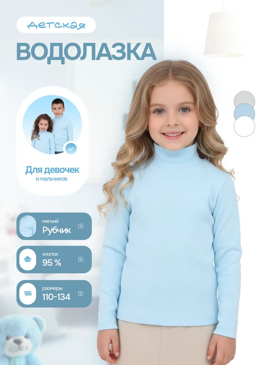 Водолазка детская в рубчик