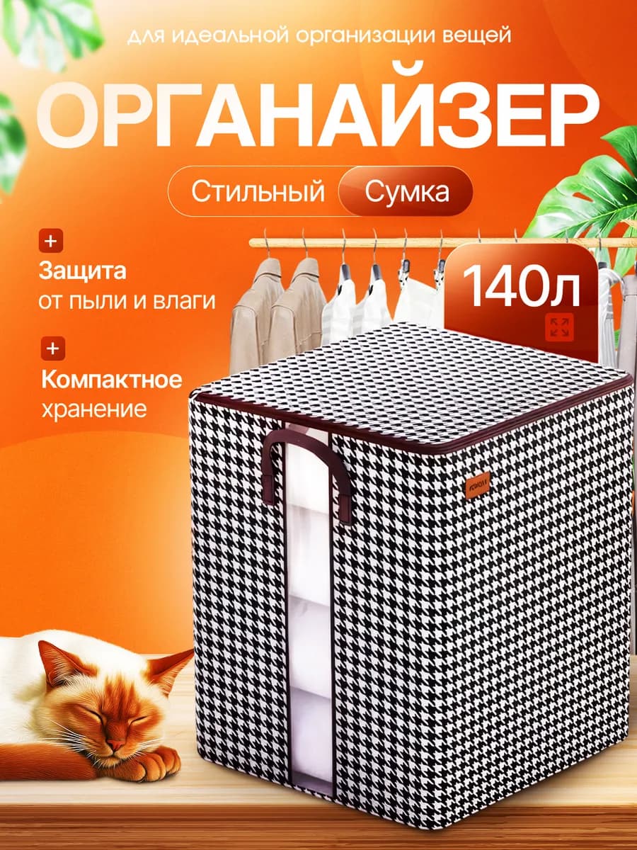 Органайзер для хранения белья и одежды кофр