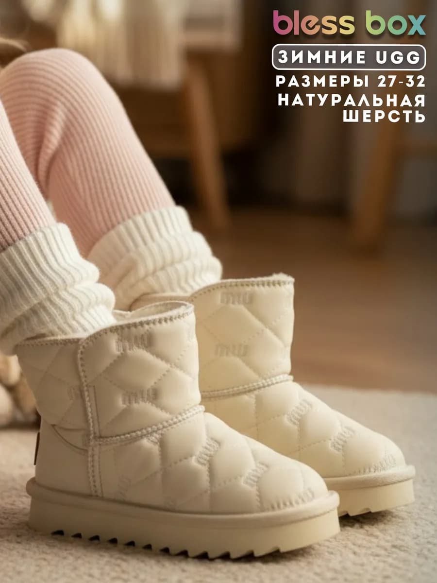 Угги детские зимние с натуральной шерстью - фото 1
