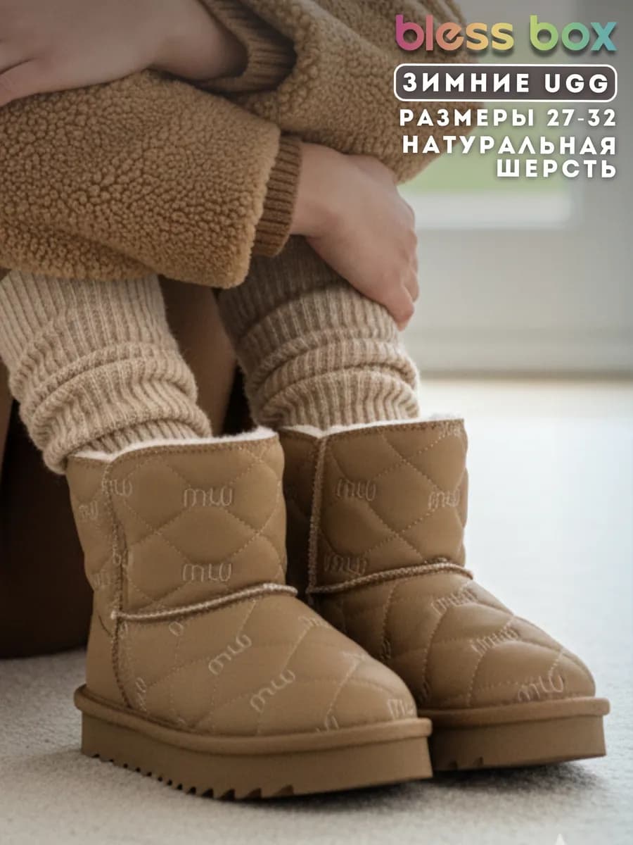 Угги детские зимние с натуральной шерстью - фото 1