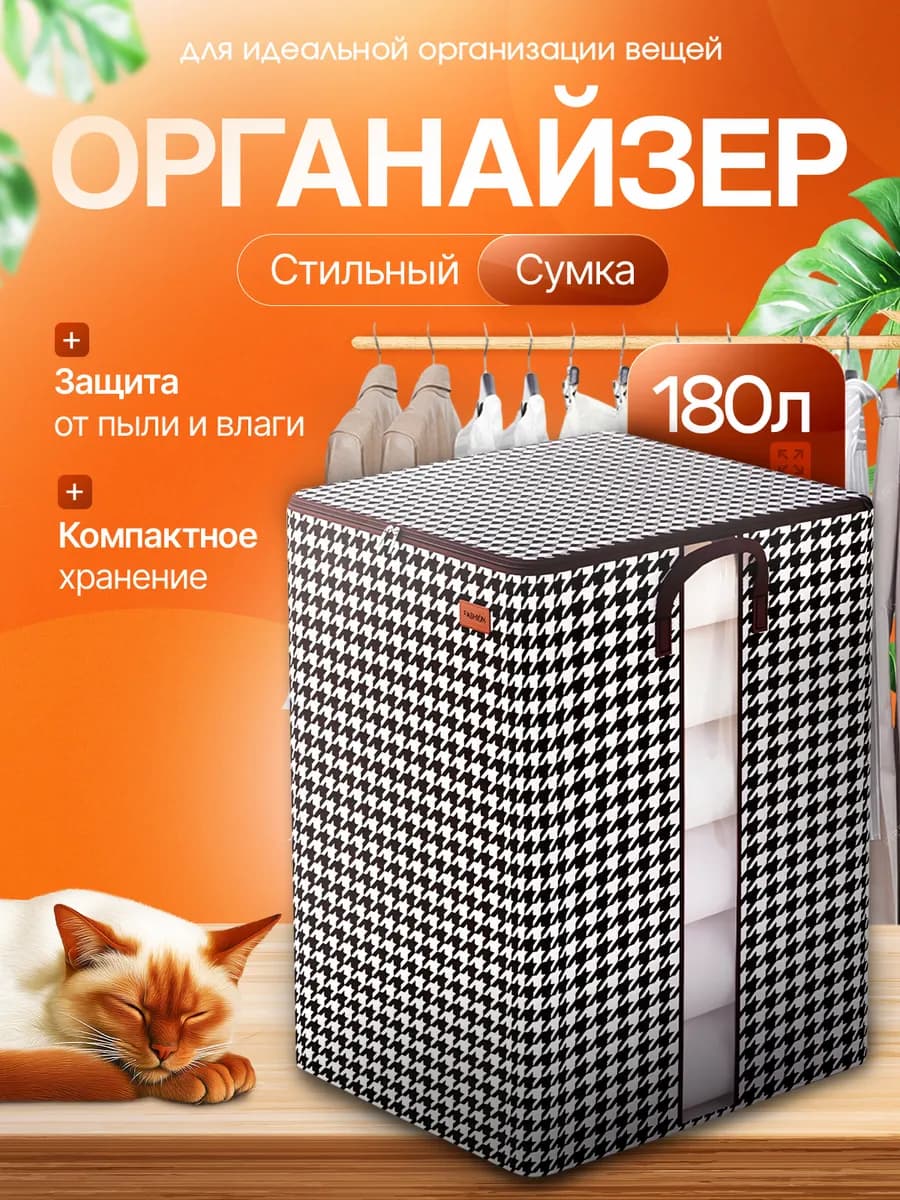 Органайзер для хранения белья и одежды кофр