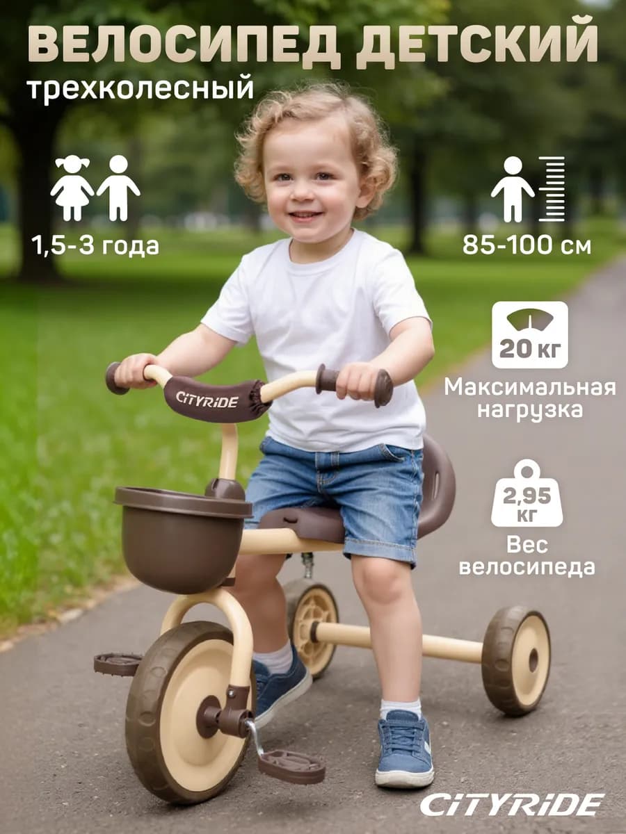 Велосипед детский трехколесный