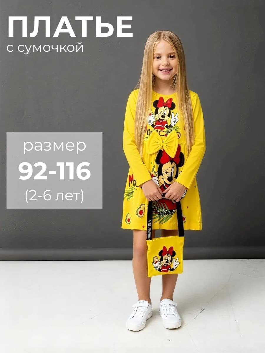 платье в садик