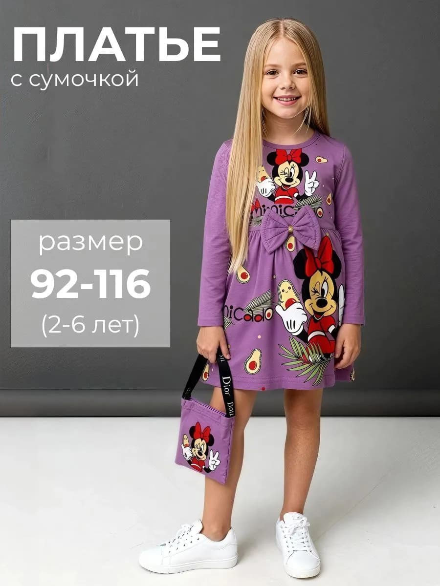 платье в садик