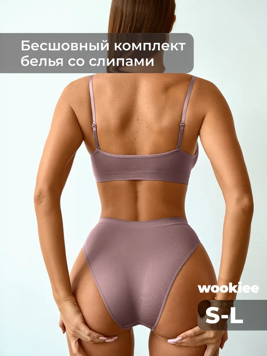 Комплект нижнего белья бесшовное без косточек