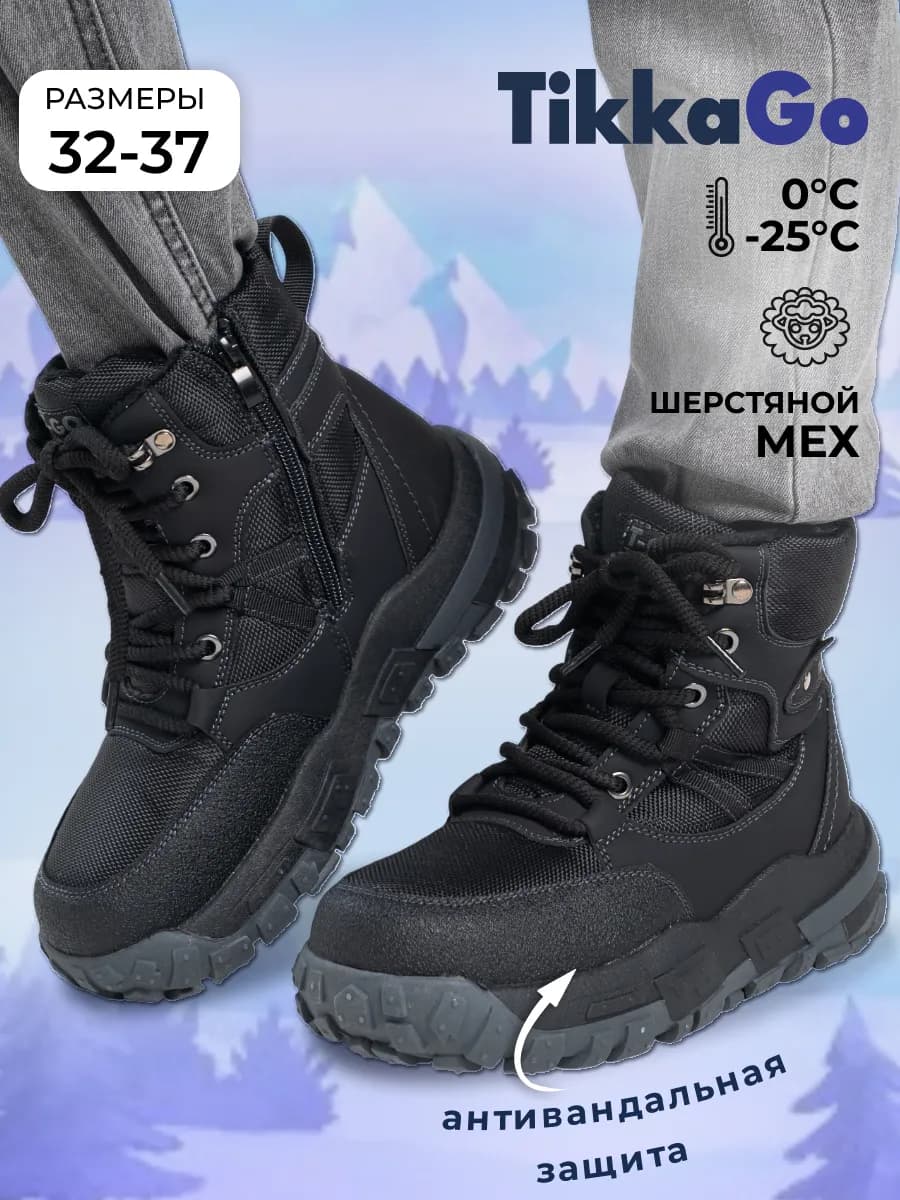 Ботинки зимние для мальчика