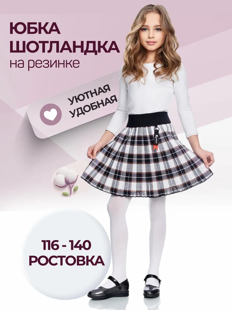 Юбка плиссированная школьная шотландка в клетку
