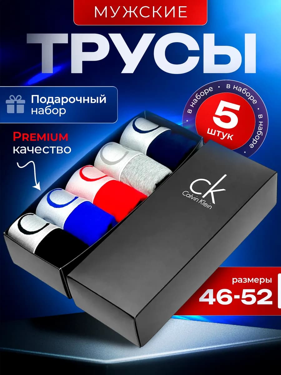 Трусы мужские боксеры