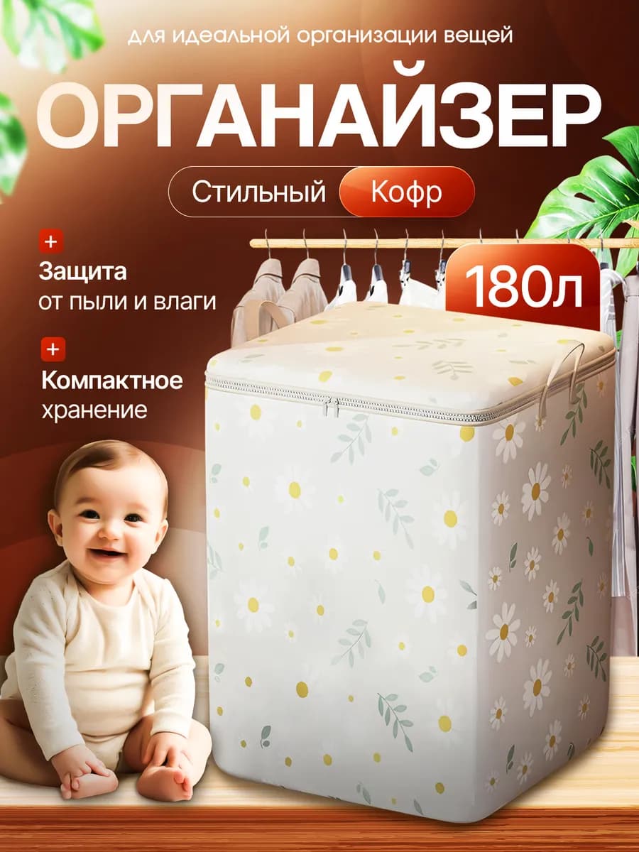 Органайзер для хранения белья и одежды кофр