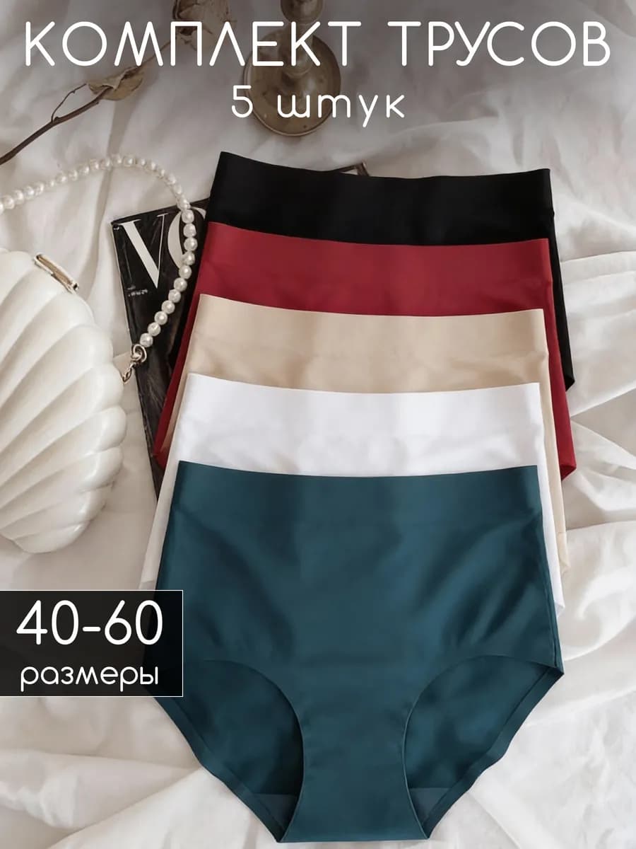 Трусы слипы набор 5 шт, шорты бесшовные