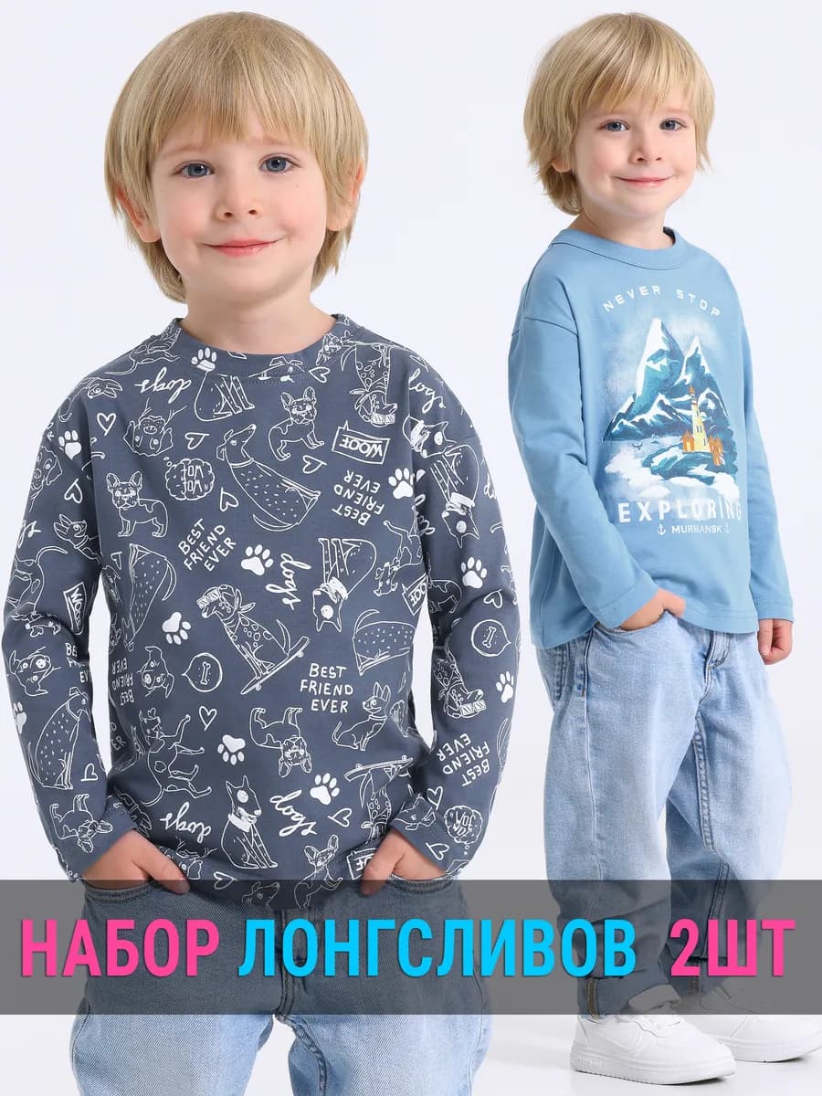 Лонгслив для мальчика в садик набор 2 шт