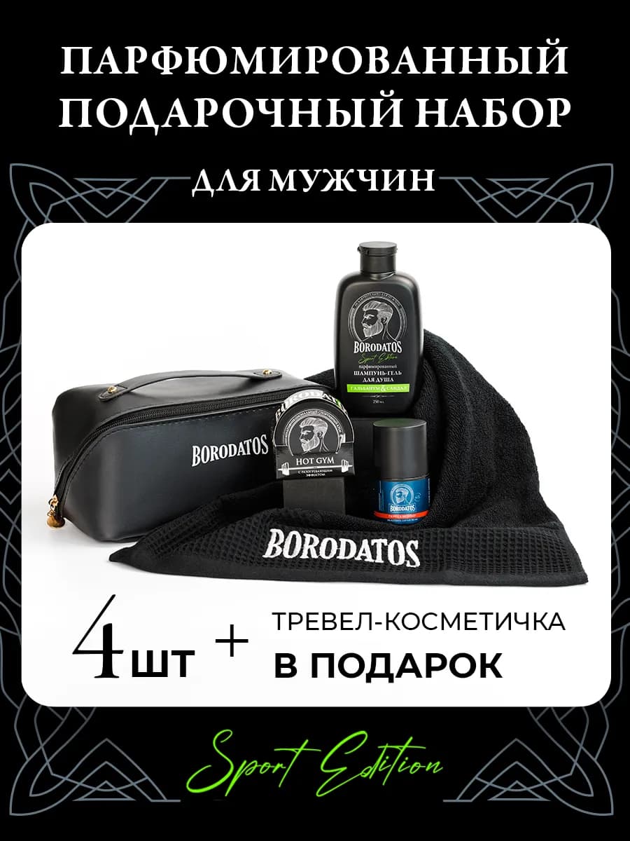 Подарочный набор косметики для мужчин