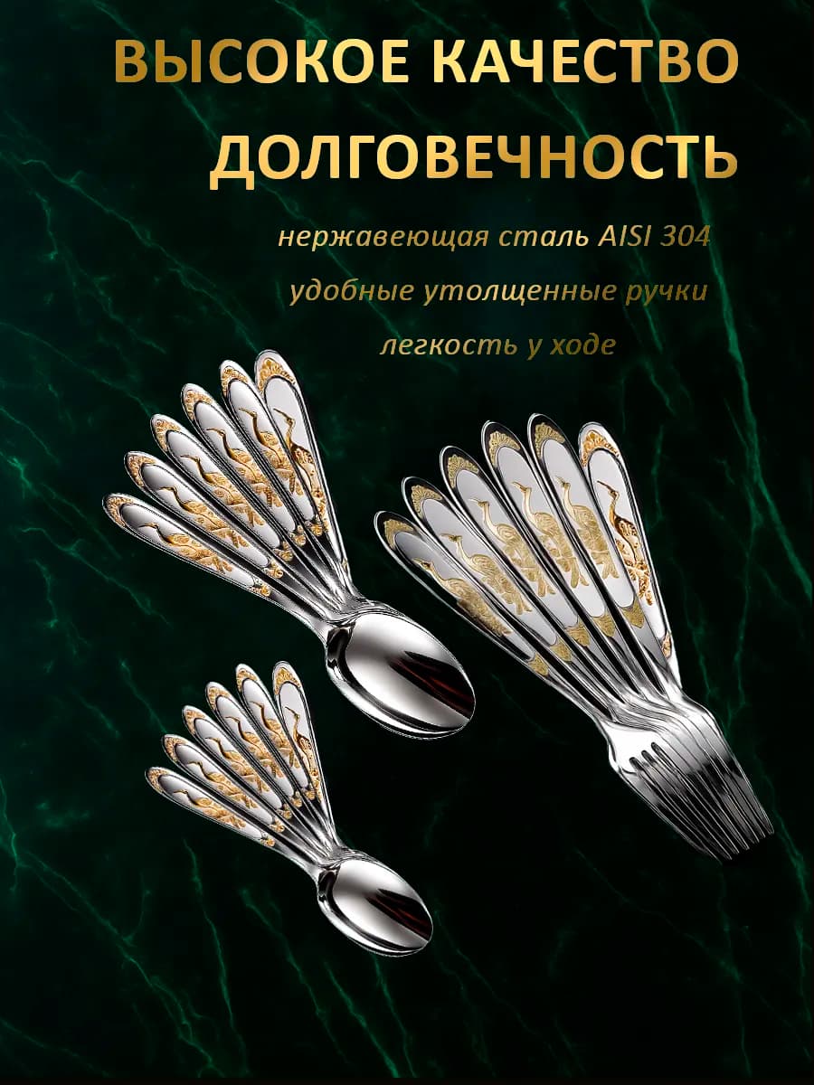 Набор столовых приборов на 6 персон 18 предметов