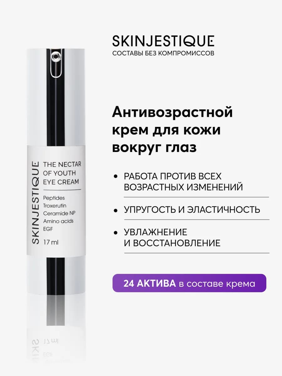 Крем для кожи вокруг глаз с пептидами, от мешков под глазами