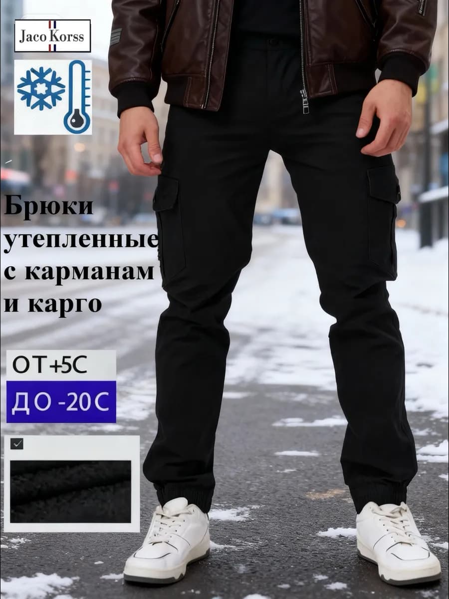 Брюки карго утепленные джоггеры на резинке